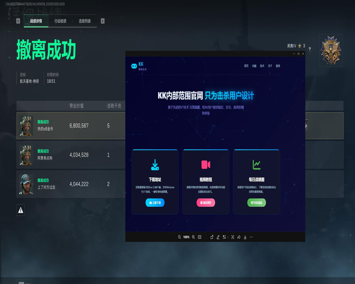 蝶助手V1.4.9